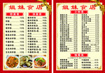 姐妹食府菜单展示