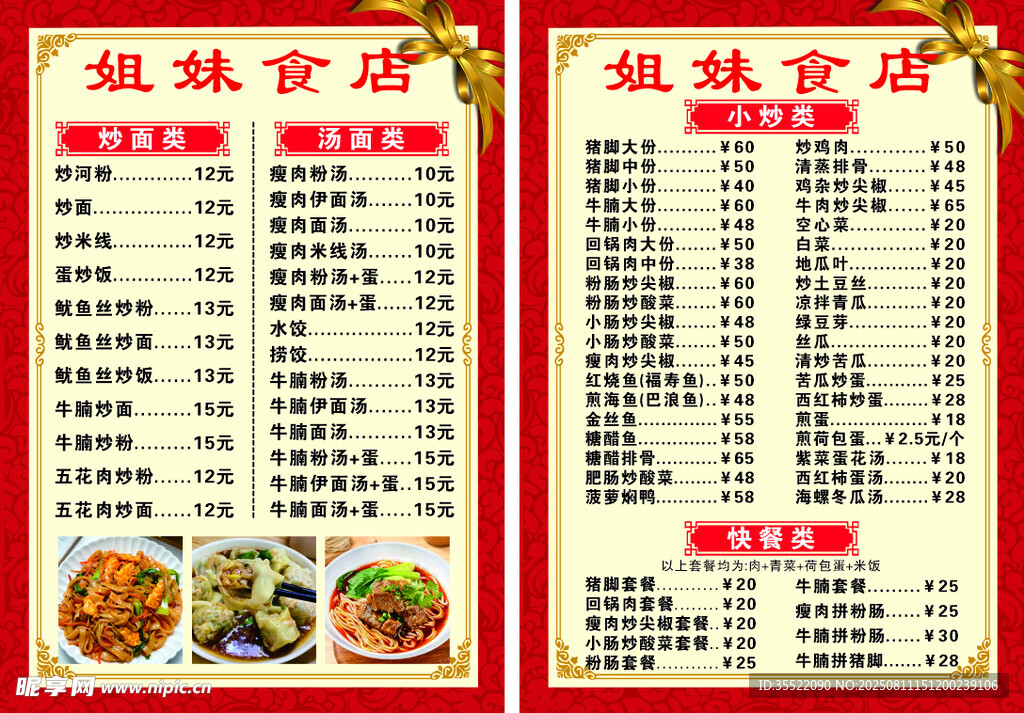 姐妹食府菜单展示