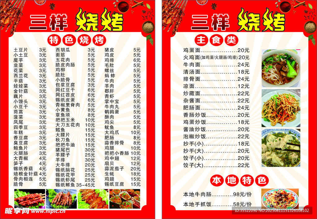 烧烤店菜单展示