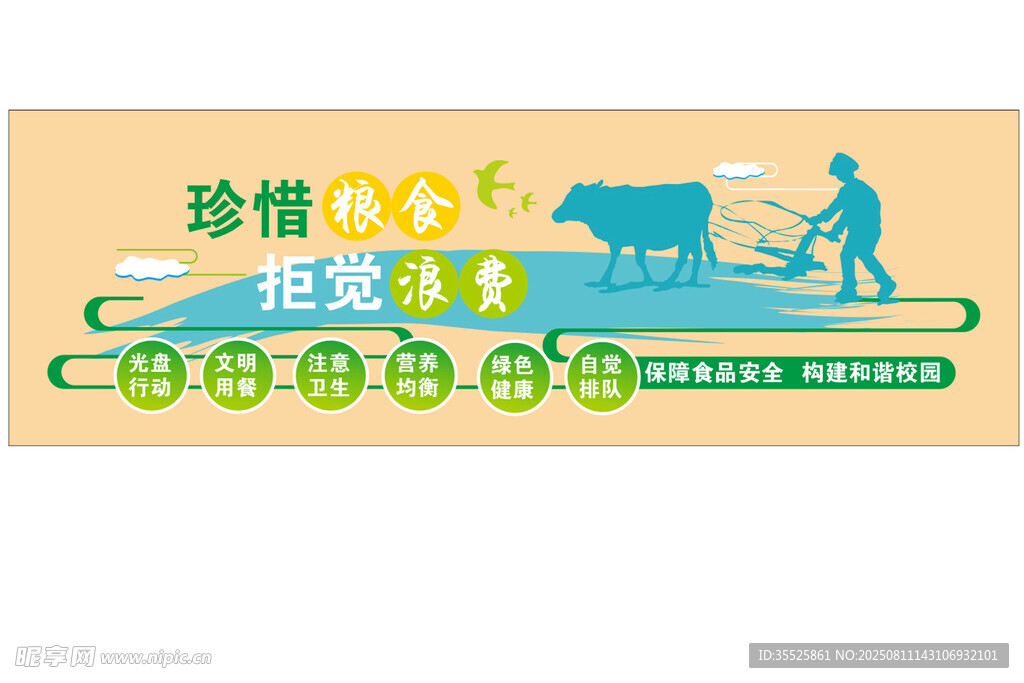 食堂 文化墙