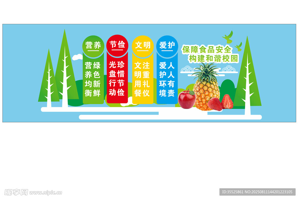 食堂文化墙