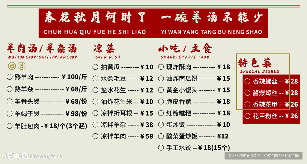 羊汤菜单