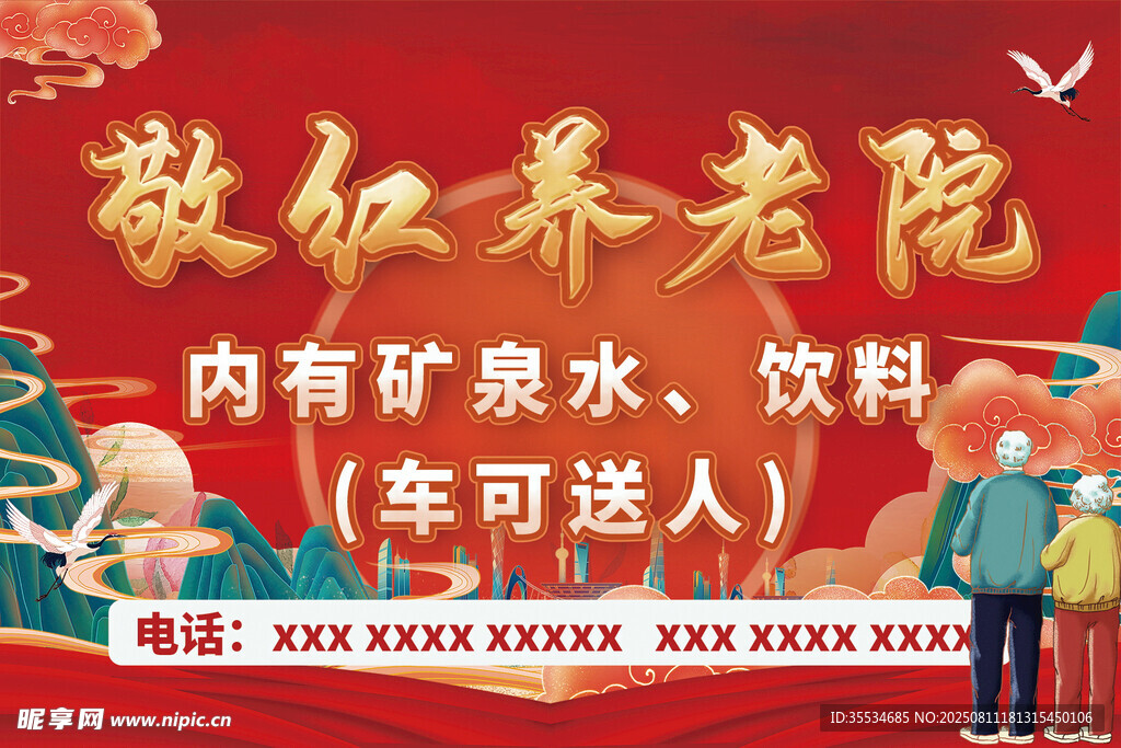 养老院敬老院路口导视指示路牌
