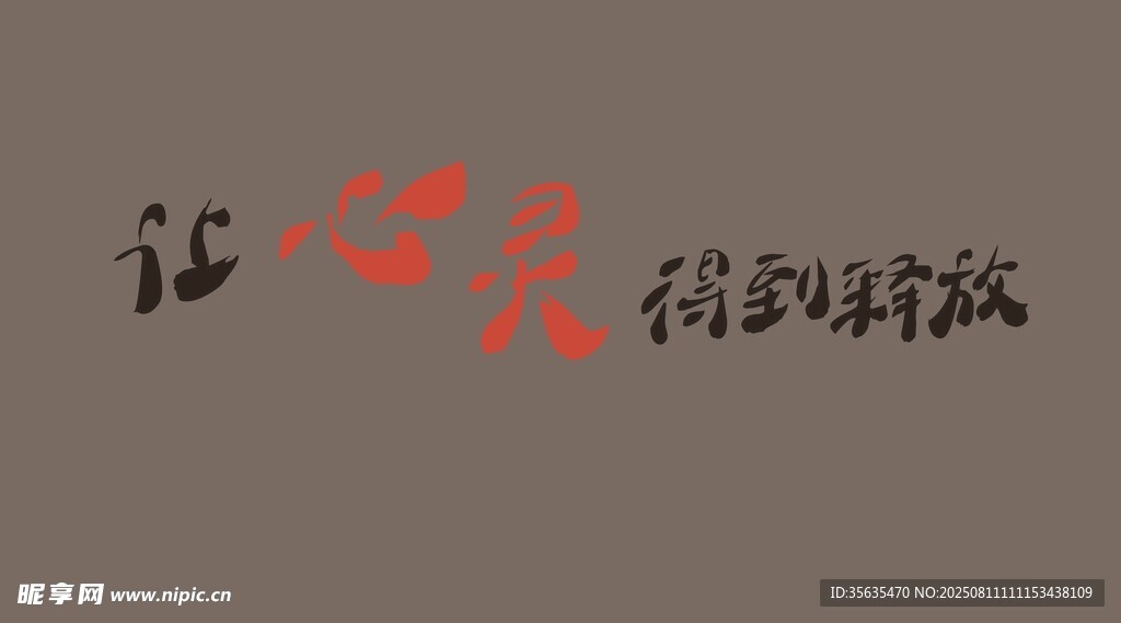 书法艺术