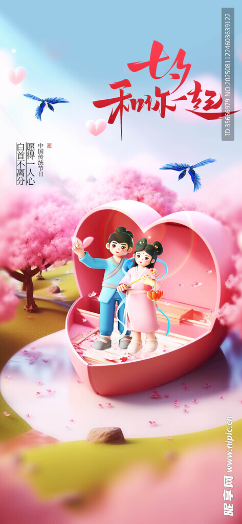 七夕节 