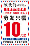 10元快剪