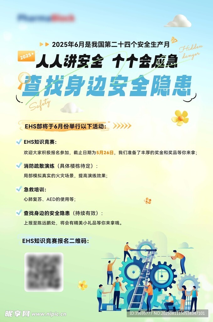 知识竞赛海报