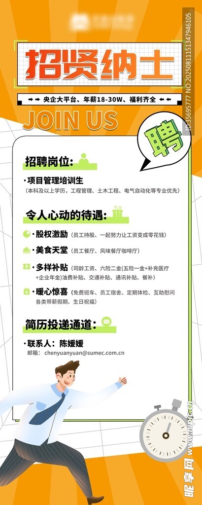 招聘易拉宝