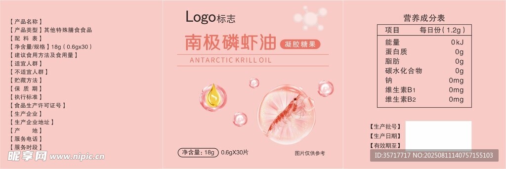 南极磷虾油
