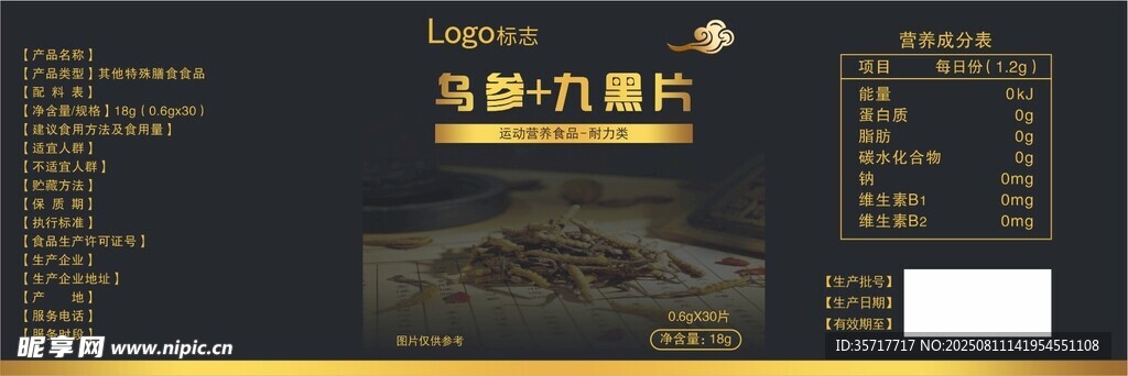 乌参加九黑片