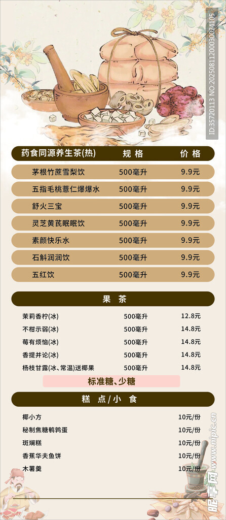 药食同源