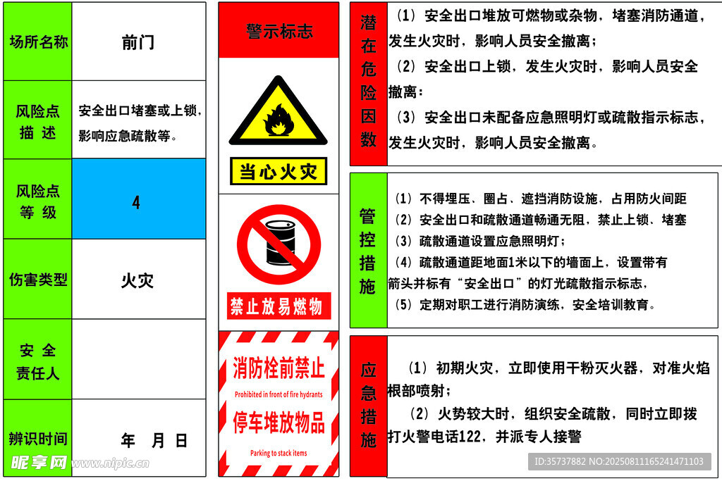 警示标志