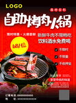 烤肉火锅餐厅促销宣传单页
