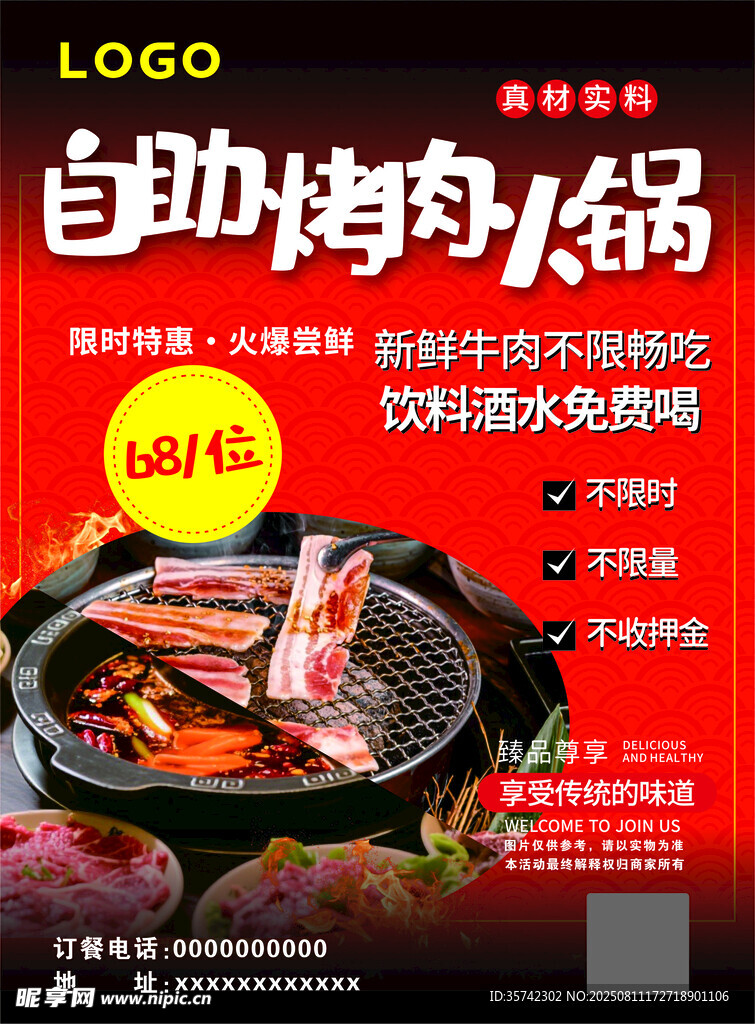 烤肉火锅餐厅促销宣传单页