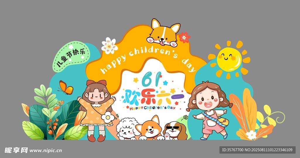 卡通六一活动美陈