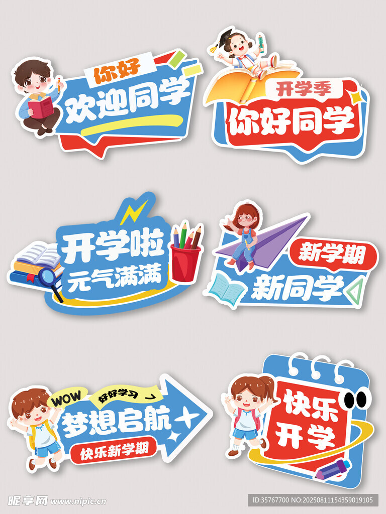 开学季手举牌