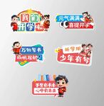 开学季新学期手举牌