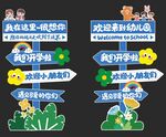 开学季幼儿园指示牌