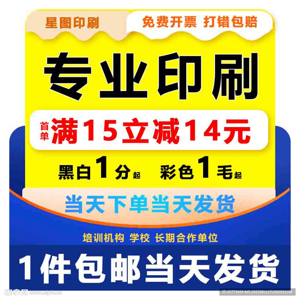 广告印刷