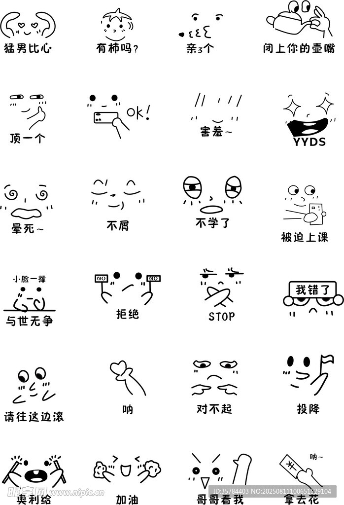 表情包