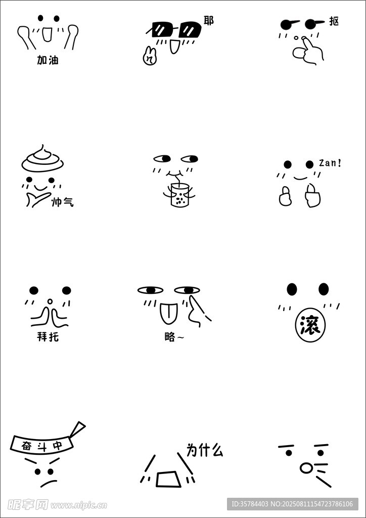 可爱卡通表情图标集合