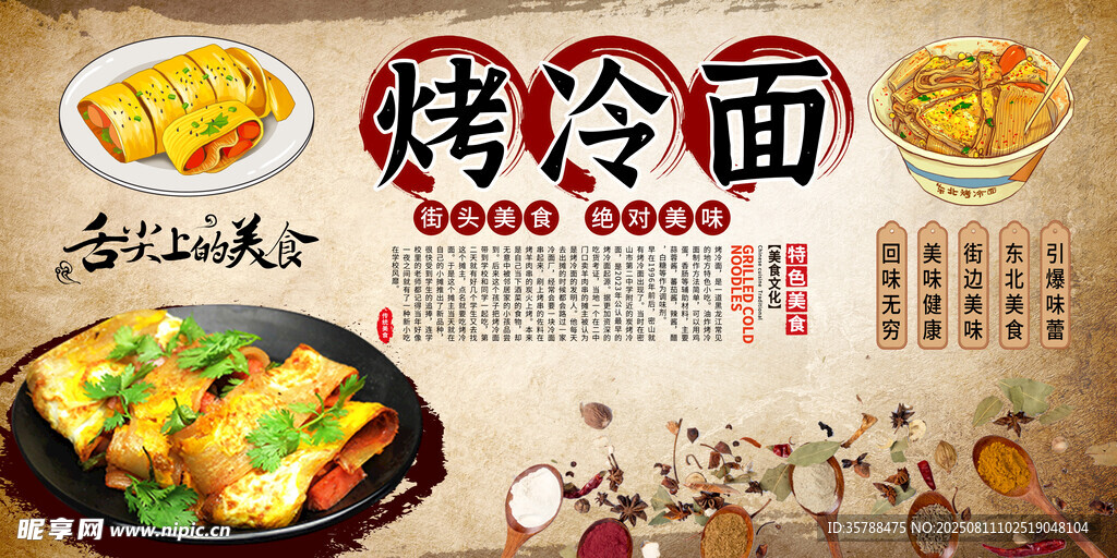 烤冷面传统小吃网红小吃夜市摆摊