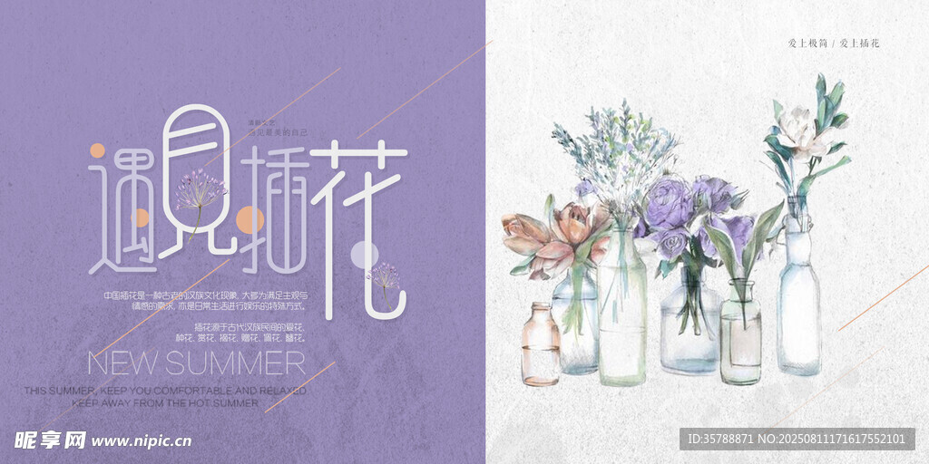 浪漫插花艺术展示