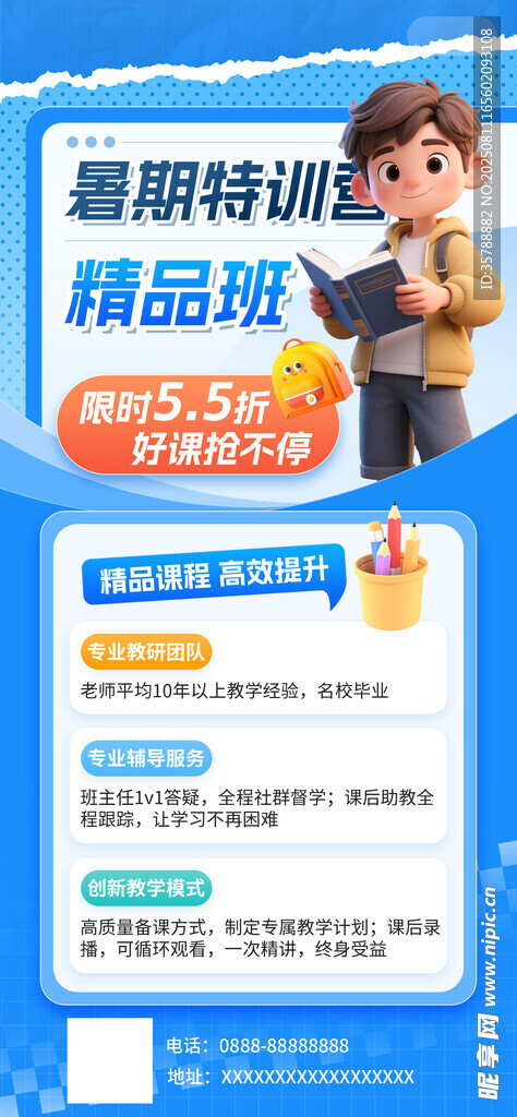 暑期培训班海报
