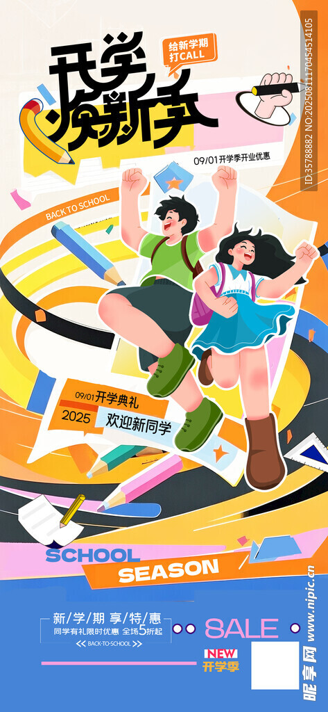 开学周活动海报