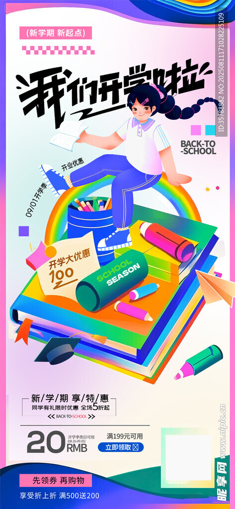开学海报