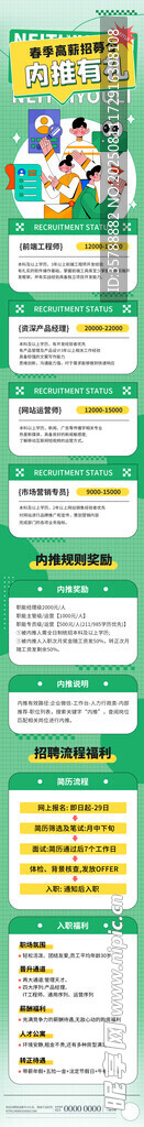 招聘长图海报