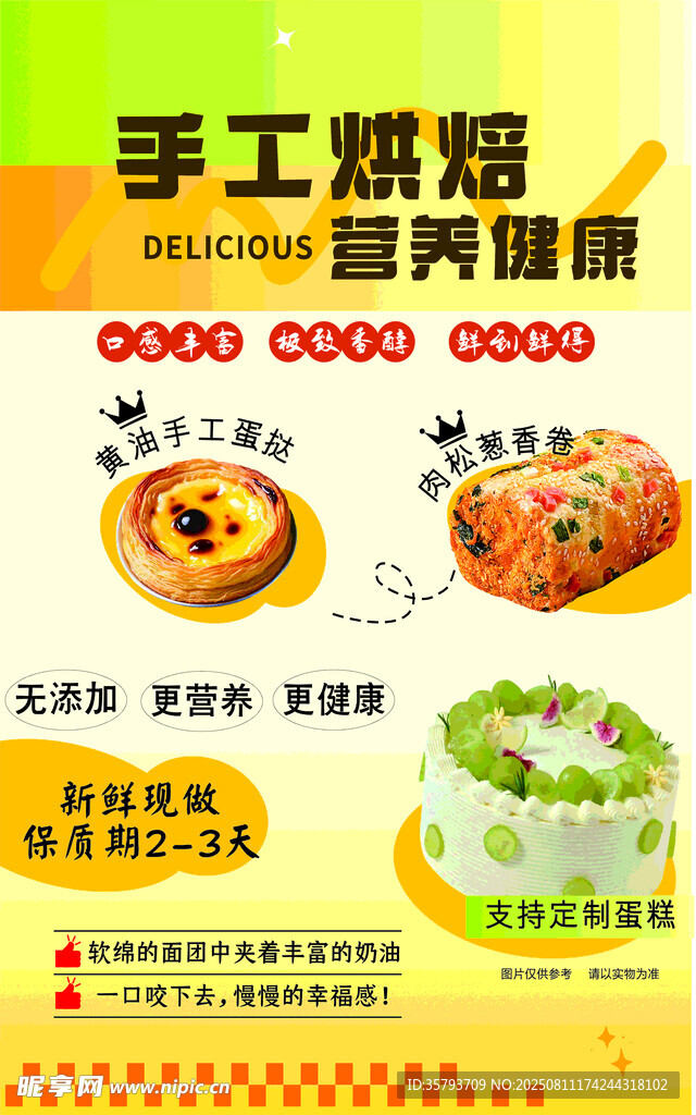 烘焙
