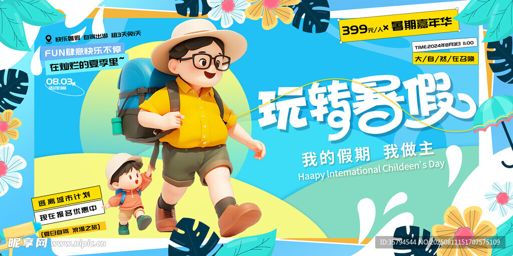 玩转暑假户外探险少年
