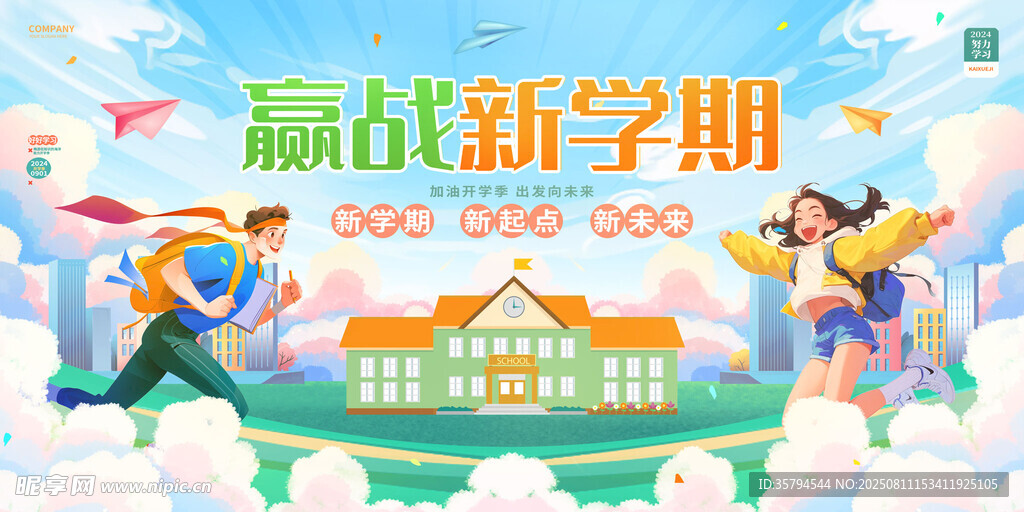 赢战新学期活力校园风
