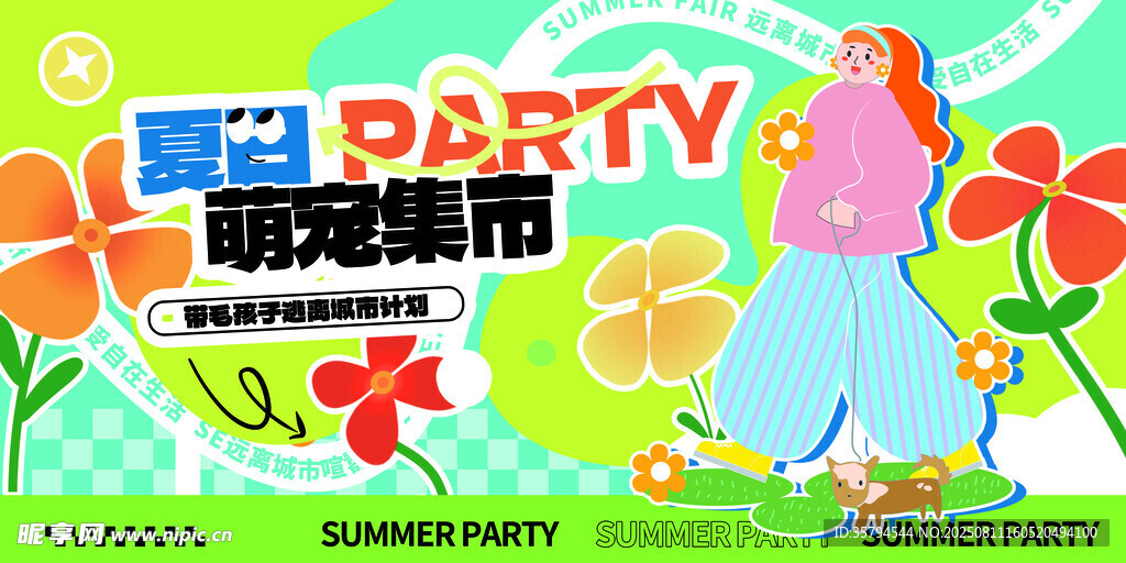 萌宠集市派对宣传海报