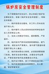 锅炉房安全管理制度