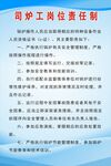 锅炉司炉工岗位职责