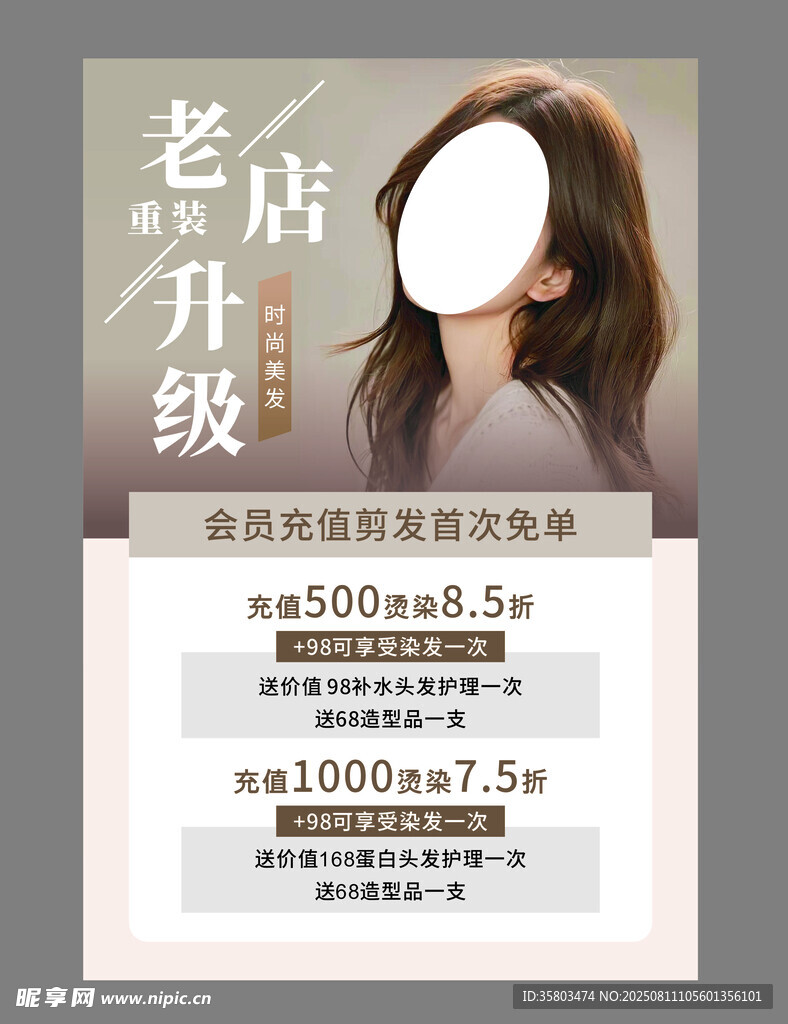 美发老店升级