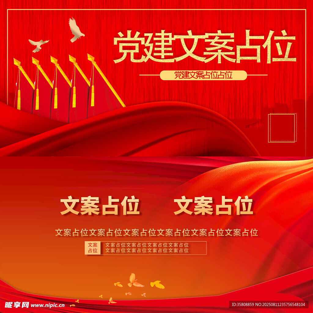 党建海报