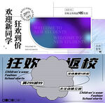 开学促销
