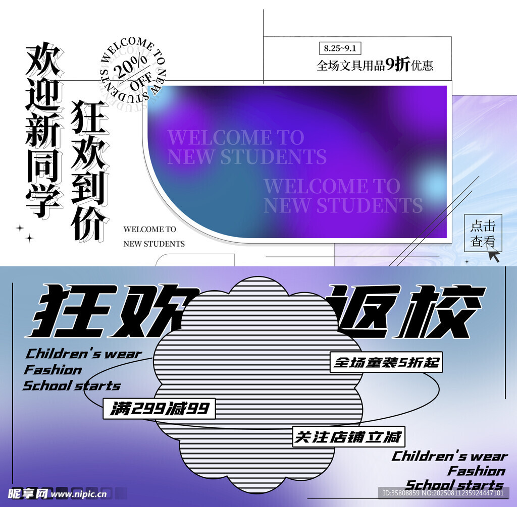 开学促销