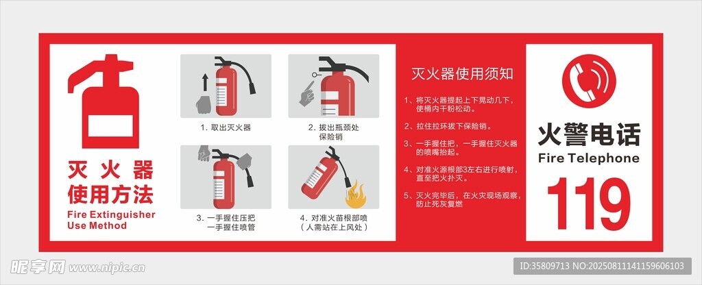 消防栓使用方法