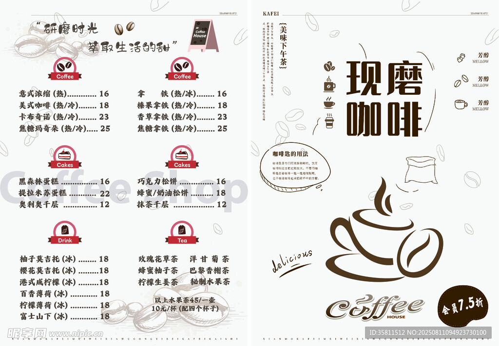 咖啡菜单设计图