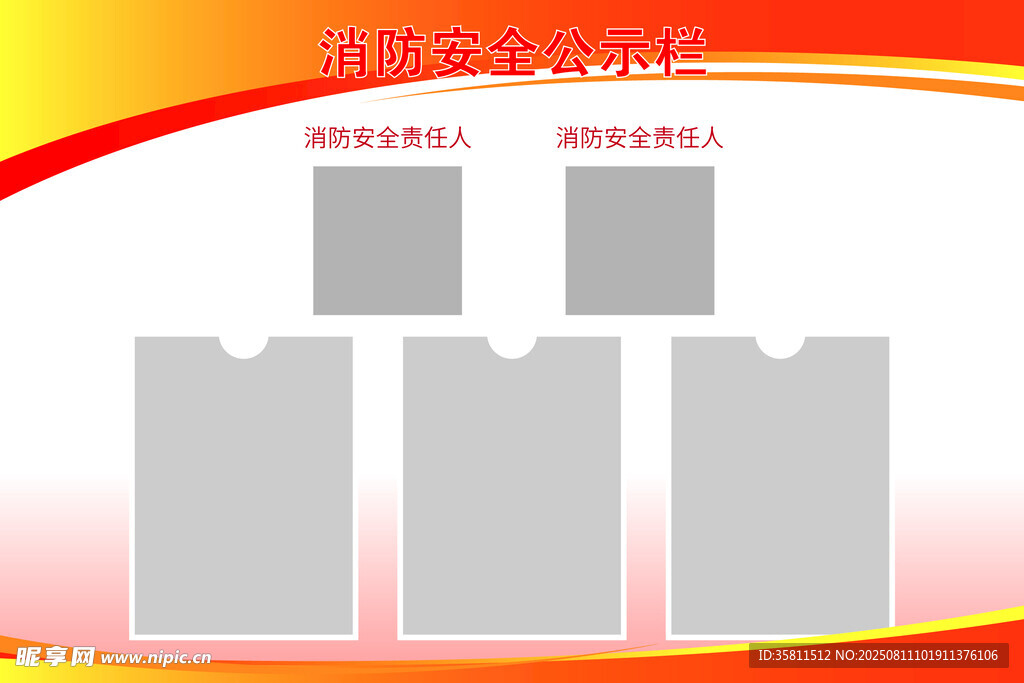 消防安全公示栏