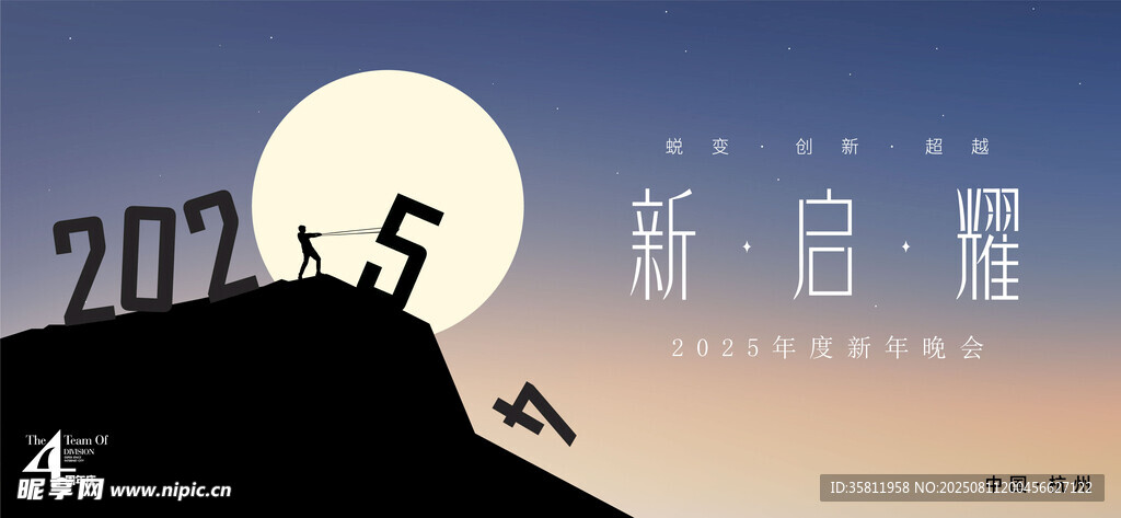 新年晚会
