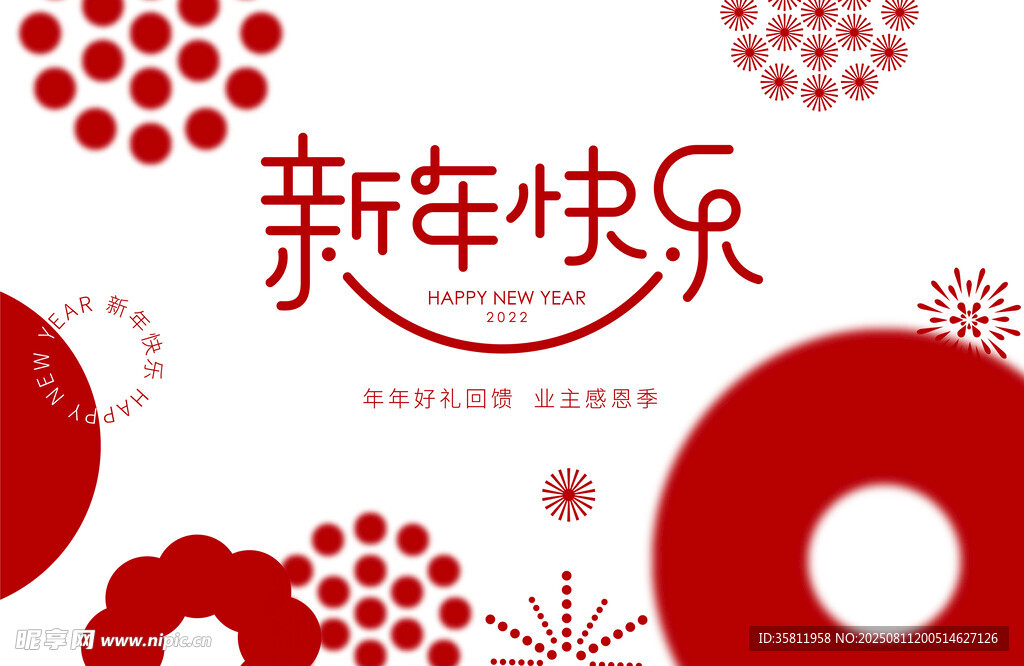 新年快乐