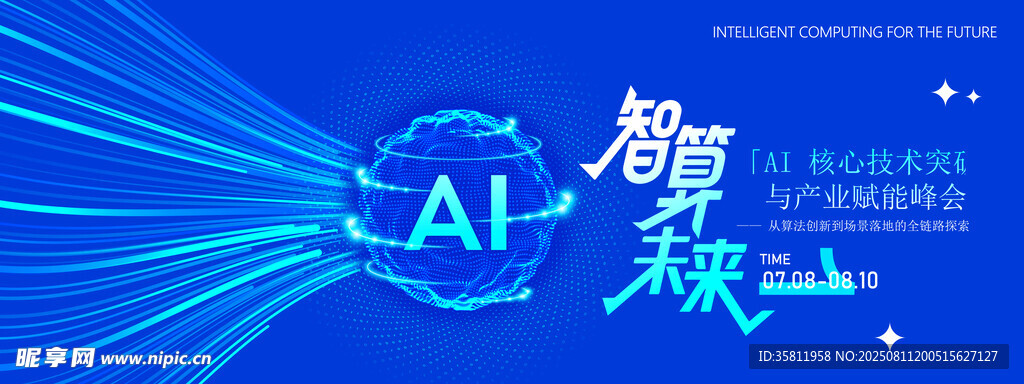 科技会议背景