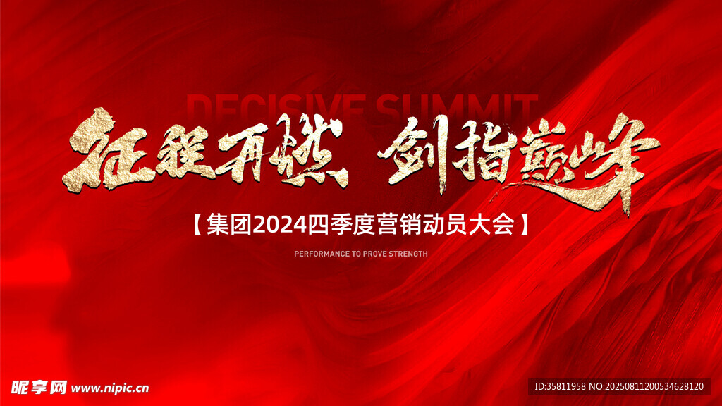 全员营销动员大会