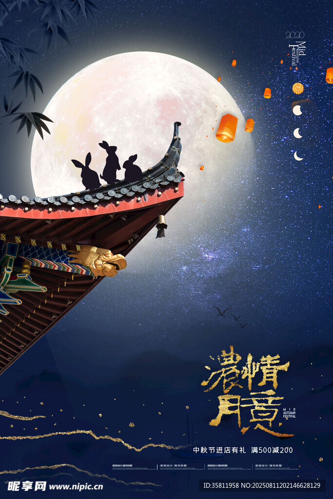 中秋节 