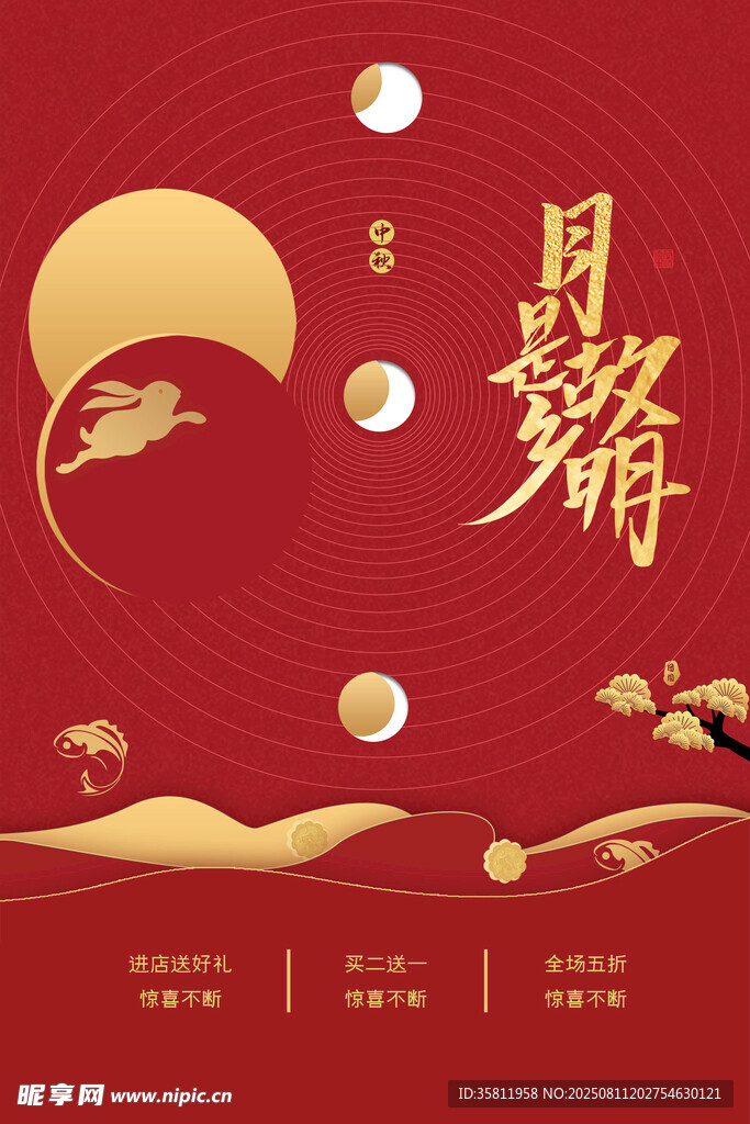 中秋节 